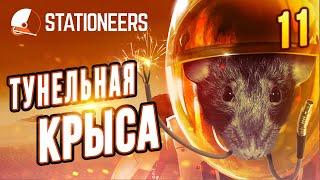 Удобства для Тунельной Крысы |11| Stationeers выживание на Вулкане