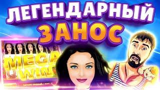 ЛЕГЕНДАРНЫЙ ЗАНОС В LOVELY LADY  DANLUDAN ИГРАЕТ ПО ХАЙРОЛУ  КРУПНЫЙ ВЫИГРЫШ В AMATIC