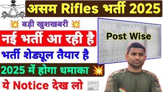 Assam Rifels New Vacancy 2024 Notice Out  Asaam Rifels Tradesman New Vacancy 2025 ! Assam Rifles