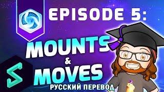 Академия Героев Ep.5: Транспорт и Движение | Heroes of the Storm Обучение | HotS Гайды | MFPallytime