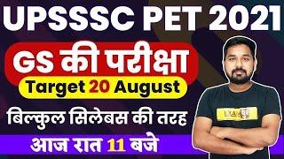 UPSSSC PET 2021 | GS PREPARATION | UPSSSC PET GS बिलकुल सिलेबस की तरह | By Nitin Sir