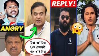 কিয় ইমান খং উঠিল VICTOR DASৰ | HIMANTA MAMA বনাম ROKIBUL Hussain,AKHIL Gogoi | News Live Assam