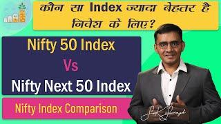 Nifty 50 vs Nifty Next 50 index fund | Nifty 50 index fund vs Nifty next 50 index fund