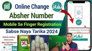 Absher Number Change Online | How to change Absher Number | Absher Ka number kaise change kare