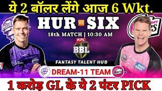 Hobart vs Sydney Sixer Dream11 Team || HUR vs SIX Dream11 Prediction || Big Bash League || #BBL