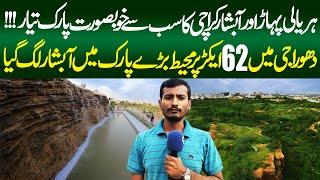 Kidney Hill Park Water Fall Installed by KMC | Karachi Biggest Park | Fruit Park | Green Park |