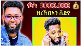 ቃሉ ነኪፍር 3000.000$ ዝረኸበለን ቪድዮታት ...ዘገርም / #tigraynews #tigrgna_music #gereemun