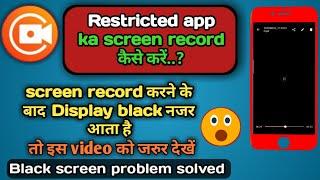 restricted app ko screen record karne ka best tareeka | black display problem solved by TS