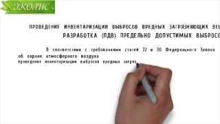 Эколис. Проведение инвентаризации выбросов вредных загрязняющих веществ в воздух ПДВ