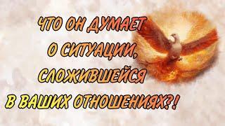 Таро расклад. «УШЕЛ в ТИШИНУ»…  ЧТО ОН ТАМ СЕБЕ НАДУМАЛ???Таро гадание|Таро расклад