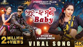 Lachaka mani baby | Full Video | Debesh Pati & Antara Chakraborty | Stylish Dev & Keshavi Chhetri