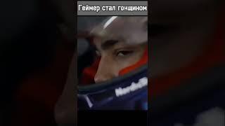 Геймер стал гонщиком #фильмы #shorts #кино #топ