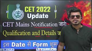 hssc breaking! Cet mains notification जारी । qualification and details जारी । form भरने की date जारी