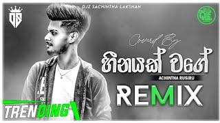 Heenayak Wage Cover Song | DJ Remix | Achintha Rusiru | New Dj Remix | Cover| DJz Sachintha Lakshan