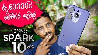 TECNO Spark 10 Pro Unbox in Sinhala | රුපියල් 60000කට වැඩ ගොඩක් තියෙන Smartphone එක