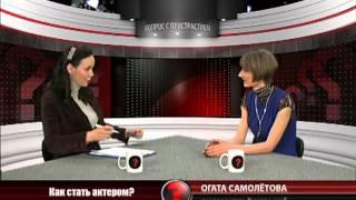 Вопрос с пристрастием - 01.03.2013 - Огата Самолетова