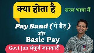 Pay Band Kya Hota Hai l Pay Band And Grade Pay l Pay Band In 7th Pay Commission l