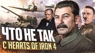 ЧТО НЕ ТАК с Hearts of Iron 4 спустя 5000 часов... ( hoi 4 )