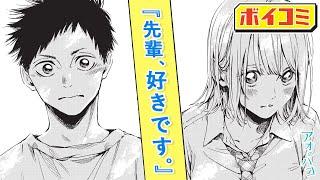 [Shonen Jump]”Ao no Hako” Part2 [Manga dub/Motion Comic & Audio Drama]