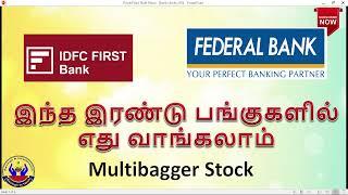 IDFC First Bank Vs Federal Bank  Multi bagger Stocks | நீண்டகால மூதலீட்டு பங்கு | Savings in Tamil