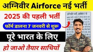 Army new vacancy 2025 | 2025 की पहली भर्ती आवेदन 7 से शुरू | Agniveer army new bharti 2025