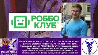 Социальная миссия РОББО Клуба и конкурс "Ты-предприниматель" - Евгений Шеремет, основатель