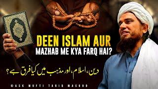 Deen, Islam, aur Majhab Me Kya Fark Hai? | Ask Mufti Tariq Masood