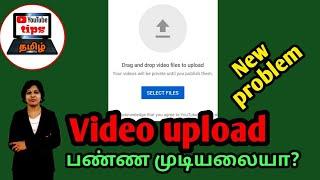 How to solve video uploading problem in tamil / YouTube tips tamil