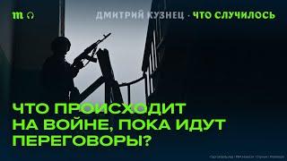 Дмитрий Кузнец — об атаках в Белгородской области и диалоге США, РФ и Украины