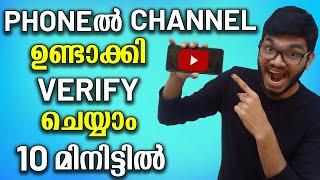 How to Create & Verify a YouTube Channel on Mobile in 2023 (Malayalam)