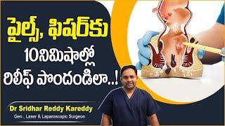 ఫిషర్ కు రిలీఫ్ | Home Remedies for Anal Fissure in Telugu | Constipation | Treatment Range Hospital