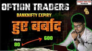 LOSS हि LOSS । PUT Buyers हुए बर्बाद | Market Analysis | Nifty and Bank Nifty Analysis for 7th March