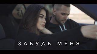 Лучший клип про любовь Sasha Mad & JJ - Забудь меня (Премьера клипа, 2023) Love song