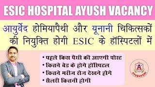 ESIC Hospital Ayush Doctor Vacancy | ESIC Policy on AYUSH 2023 | Ayurveda OPD in ESI Hospital