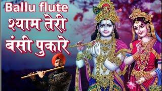 Shayam Teri bansi on flute by sardar Baljinder singh "Ballu"