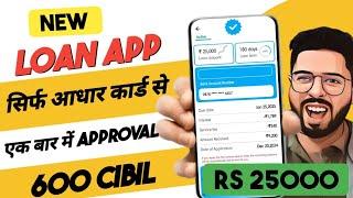 201% New instant loan app bina income proof || Bad CIBIL Score Loan | loan app fast approval 2024