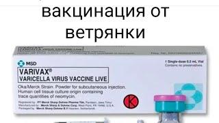 Вакцинация от ветрянки детей.Защитит ли прививка от болезни.Как переноситься?