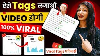 How to Find Best VIRAL TAGS for YouTube Video| Youtube Video Me Tag Kaise Lagate Hain