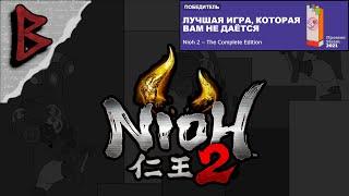 Nioh 2. Как начать игру, чтобы было не так больно