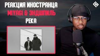 Реакция иностранца на трек Miyagi & Эндшпиль - Река | Перевод и озвучка