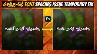 ️ Photoshop'ல செந்தமிழ் Font'ல Space கொடுத்தா Unsupported Font Box மாதிரி வர்றதுக்கான Temporary Fix