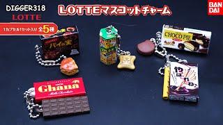 Lotte Chocolate Keychain Gashapon Koala March Toy Review 4K