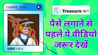 REALITY OF TREASURE NFT ( REAL OR SCAM ) पैसे लगाने से  पहले ये वीडियो जरूर देखें |