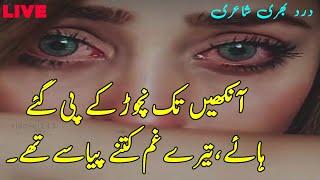 Most Painful Sad Poetry | 2 Line Urdu Poetry | Live Sad Poetry | Jaun Elya Sad Poetry | Urdu Poetry