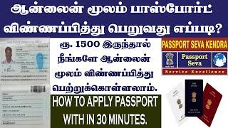 How to Apply Passport tamil | online Passport application tamil | online passport apply step by step