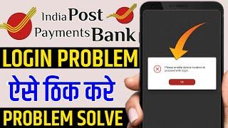 IPPB app login please enable device location to proceed with login problem thik kare