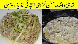 Shahi White Mutton Qorma Recipe | Mtm food kitchen Point | @mtmfoodkitchenpoint90 | #whitekarahi