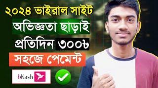 টাকা ইনকাম করার সহজ উপায় 2024 | Viral earning site 2024  | 2024 free income site | Trusted site