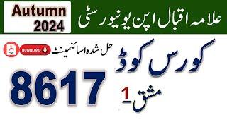 8617 Solved Assignment No.1 || Autumn 2024 || AIOU solved assignment || Asad all info official