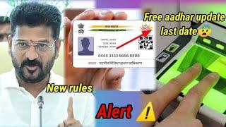 Aadhar Card New Rules 2024 | 10 years old Aadhar card update | 14 September last late for updates